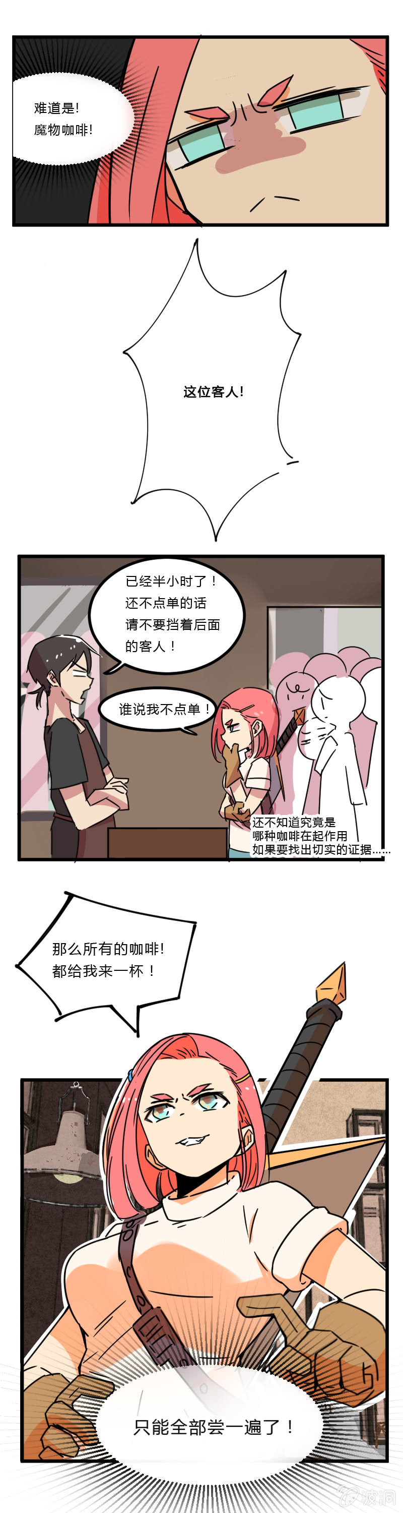 《不打工魔物就会消失！》06-这就是你喝咖啡不给钱的理由？ 第4页