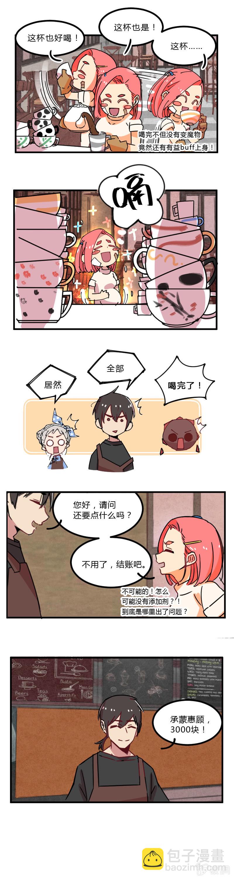 《不打工魔物就会消失！》06-这就是你喝咖啡不给钱的理由？ 第7页