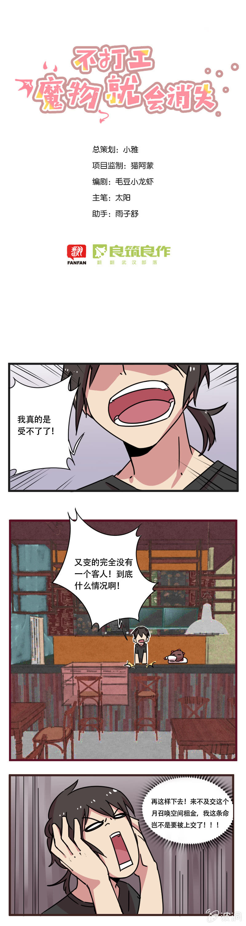 《不打工魔物就会消失！》07-热闹的都是隔壁家的店 第1页