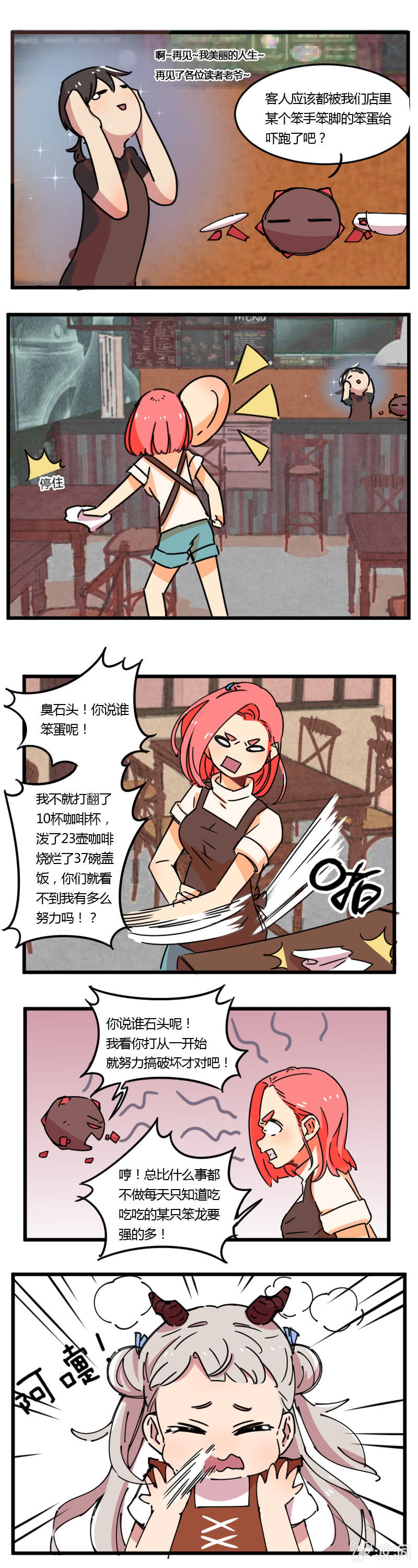 《不打工魔物就会消失！》07-热闹的都是隔壁家的店 第2页