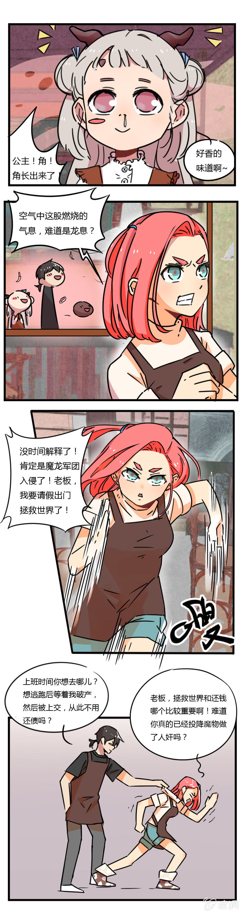 《不打工魔物就会消失！》07-热闹的都是隔壁家的店 第3页