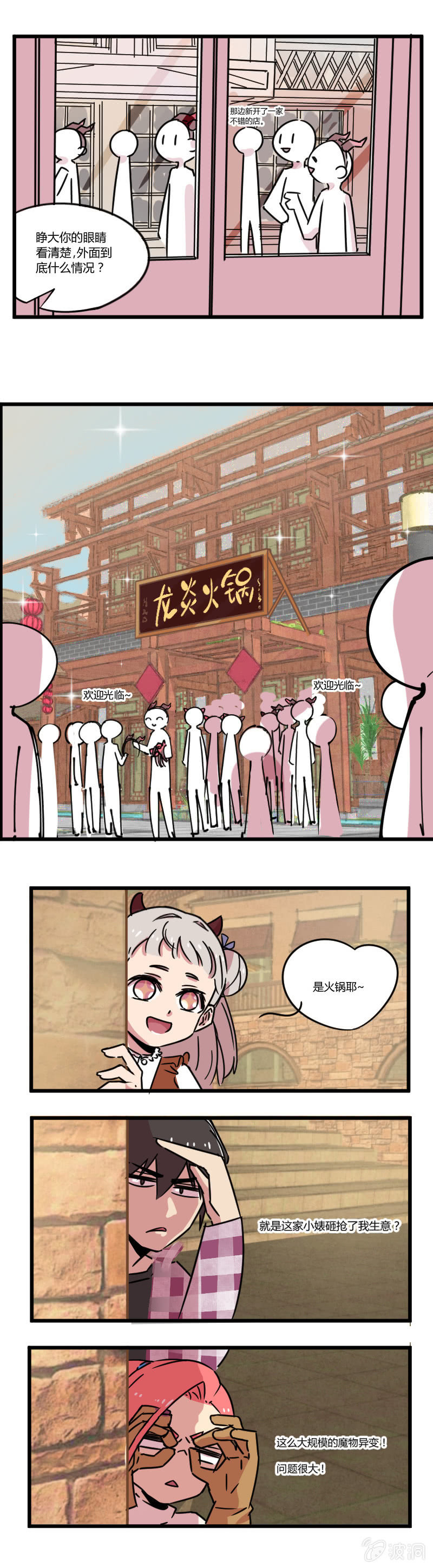 《不打工魔物就会消失！》07-热闹的都是隔壁家的店 第4页