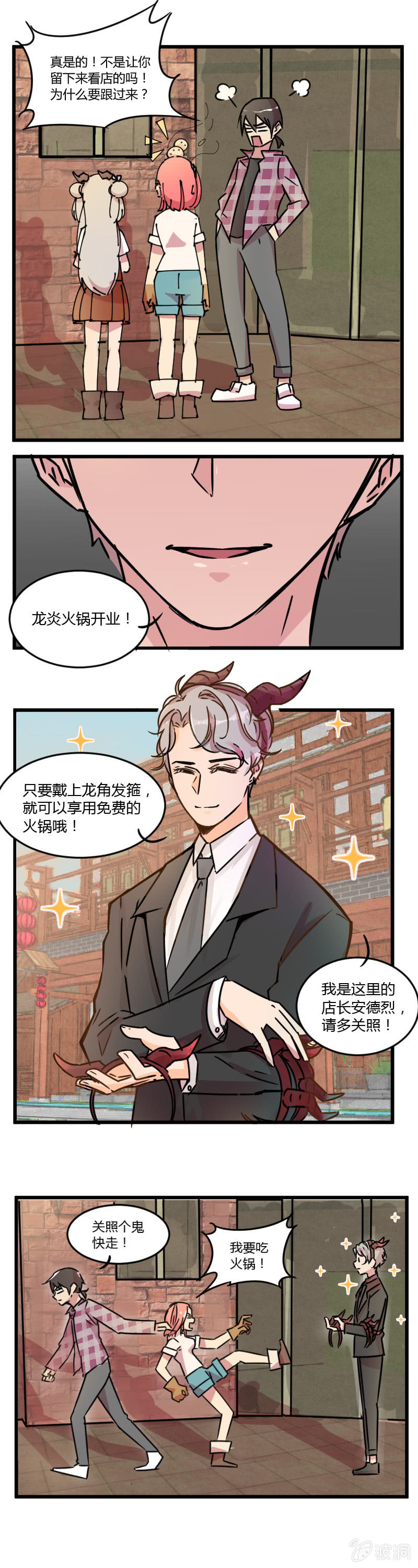 《不打工魔物就会消失！》07-热闹的都是隔壁家的店 第5页