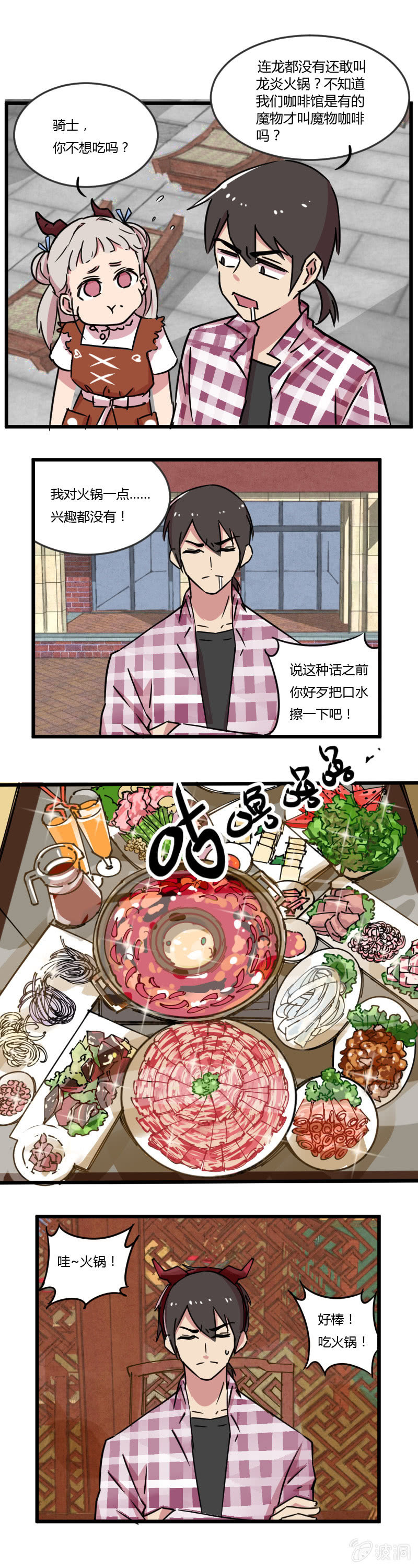 《不打工魔物就会消失！》07-热闹的都是隔壁家的店 第6页