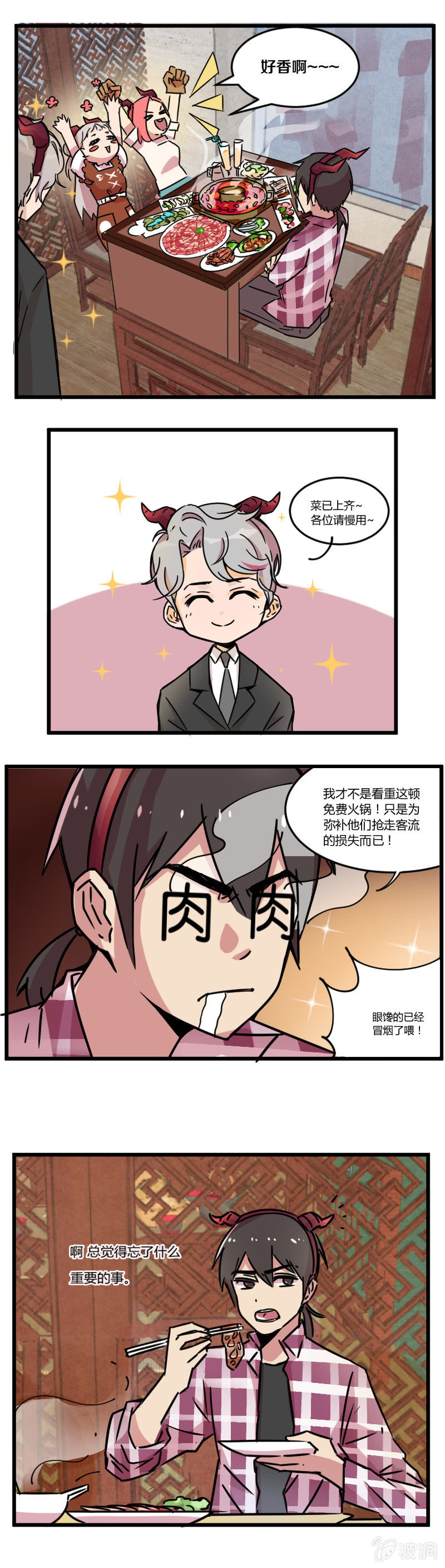 《不打工魔物就会消失！》07-热闹的都是隔壁家的店 第7页