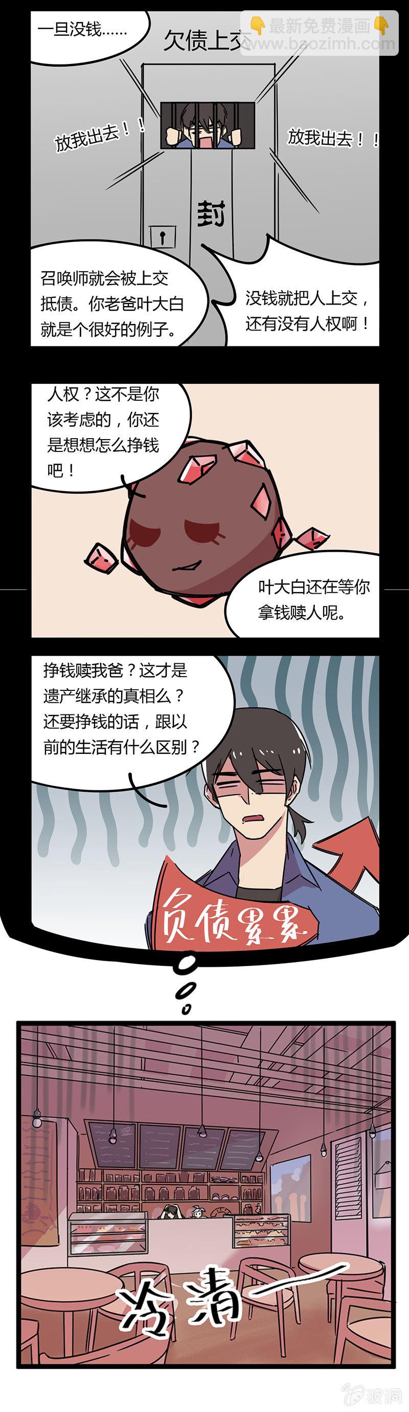 《不打工魔物就会消失！》05-开业的操作？ 第3页
