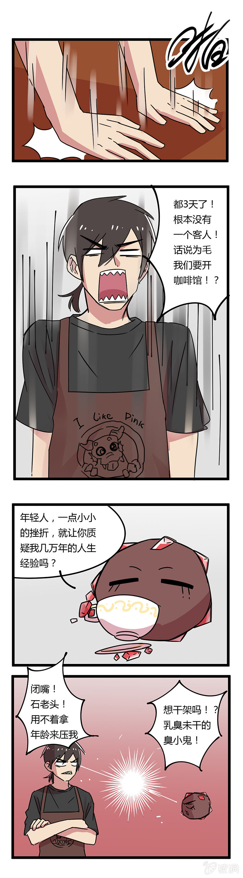 《不打工魔物就会消失！》05-开业的操作？ 第4页