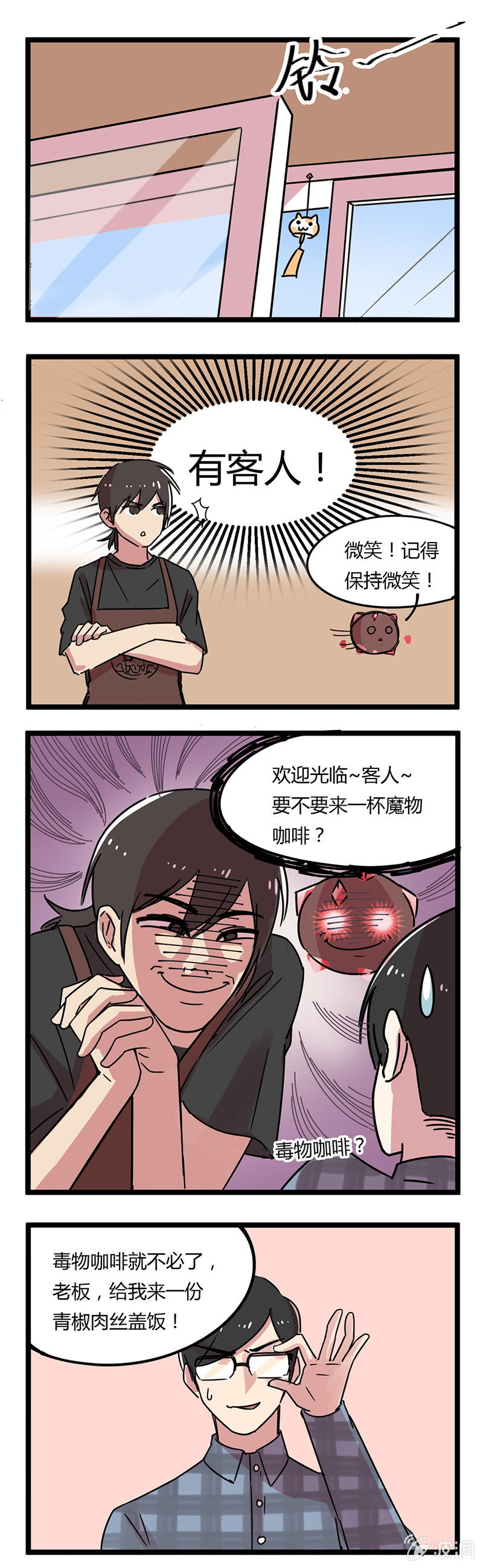 《不打工魔物就会消失！》05-开业的操作？ 第5页