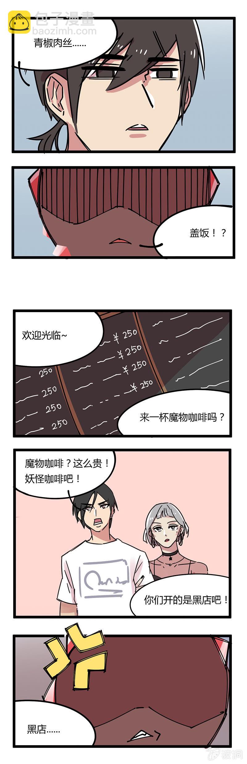 《不打工魔物就会消失！》05-开业的操作？ 第6页