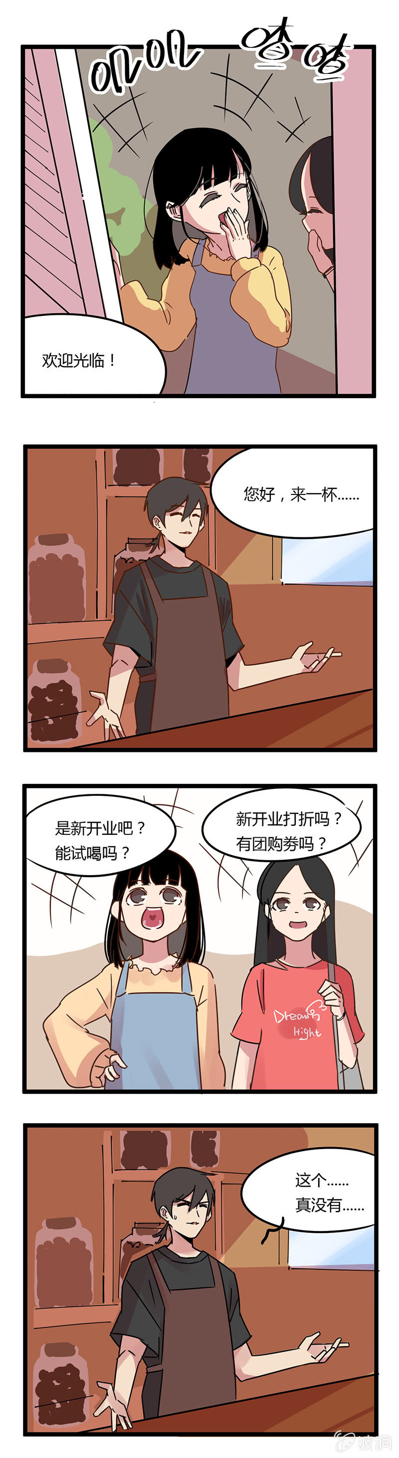 《不打工魔物就会消失！》05-开业的操作？ 第7页
