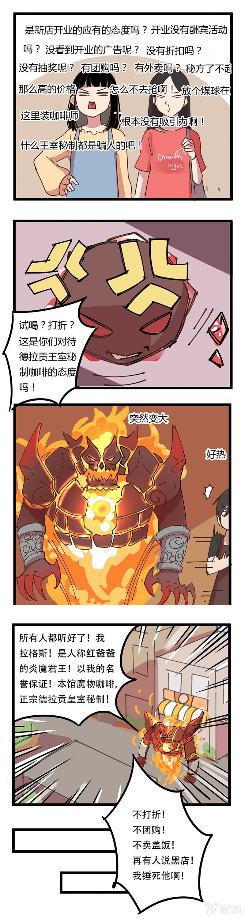《不打工魔物就会消失！》05-开业的操作？ 第8页