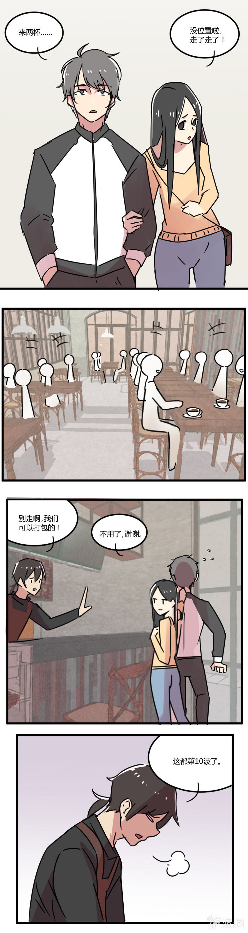 《不打工魔物就会消失！》010-想要咖啡卖得快，上加速BUFF？ 第2页