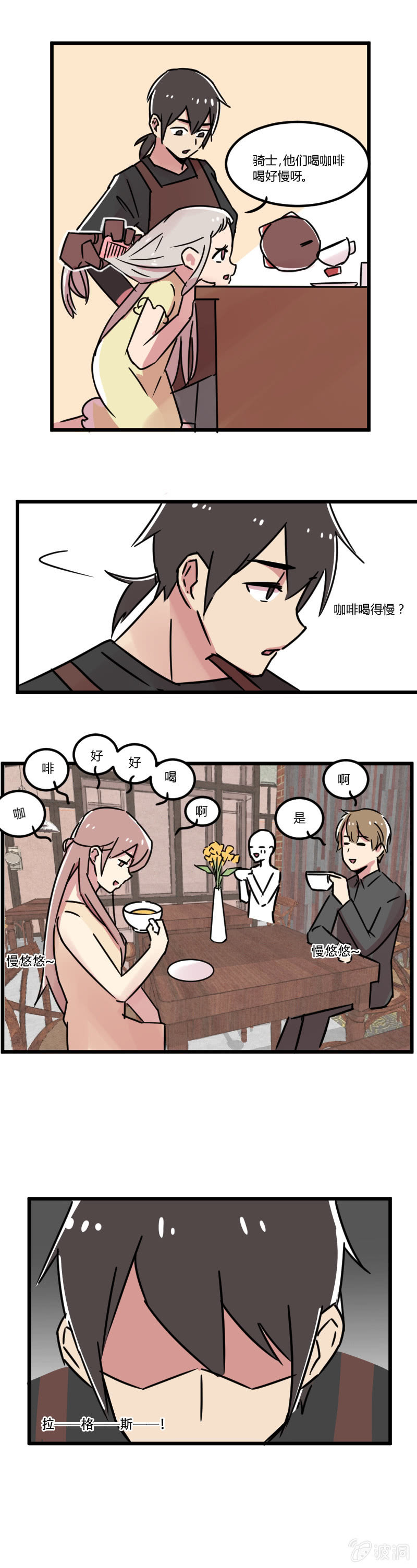 《不打工魔物就会消失！》010-想要咖啡卖得快，上加速BUFF？ 第3页