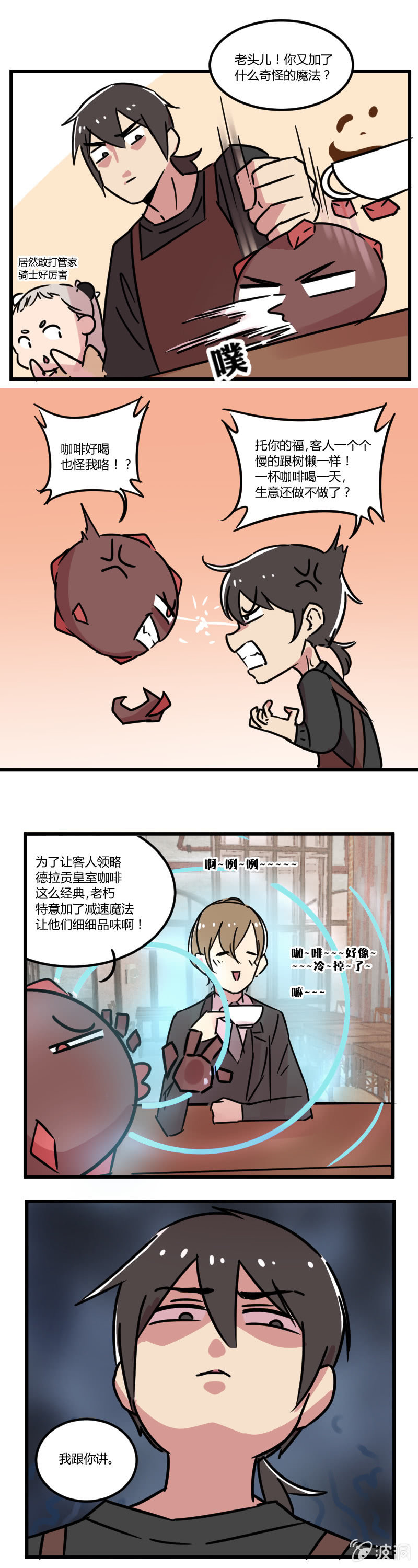 《不打工魔物就会消失！》010-想要咖啡卖得快，上加速BUFF？ 第4页