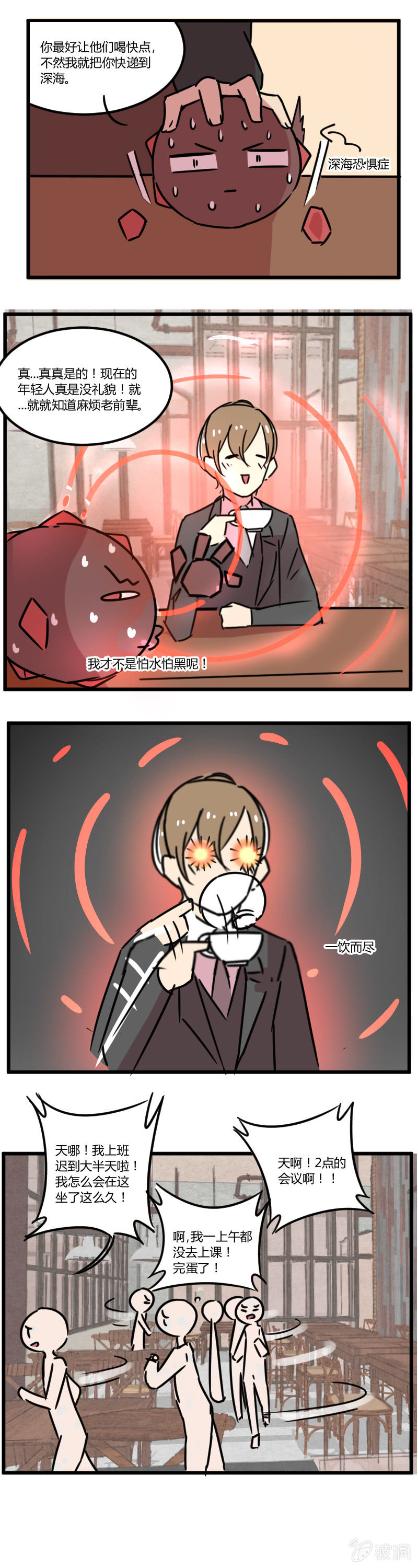 《不打工魔物就会消失！》010-想要咖啡卖得快，上加速BUFF？ 第5页