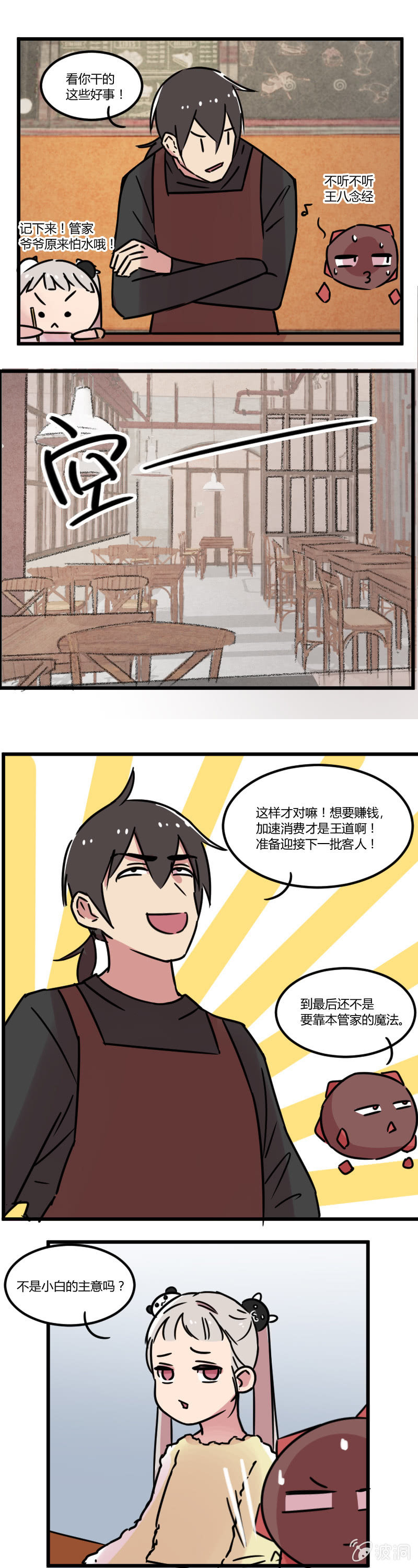 《不打工魔物就会消失！》010-想要咖啡卖得快，上加速BUFF？ 第6页