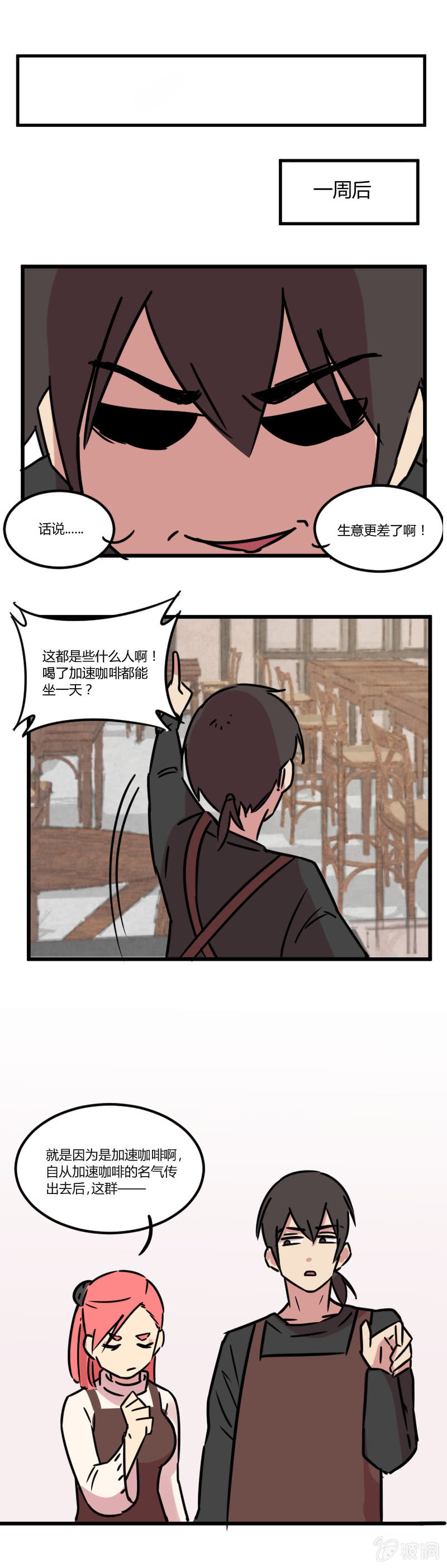 《不打工魔物就会消失！》010-想要咖啡卖得快，上加速BUFF？ 第7页