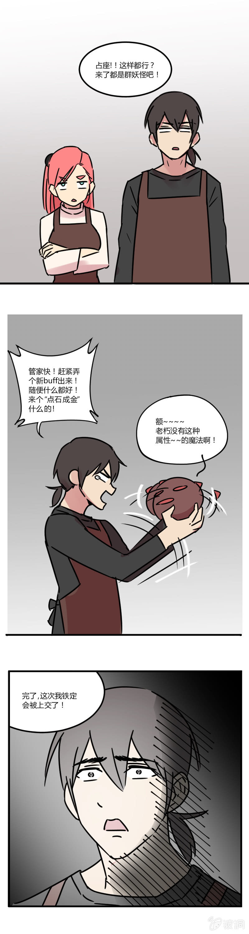 《不打工魔物就会消失！》010-想要咖啡卖得快，上加速BUFF？ 第9页