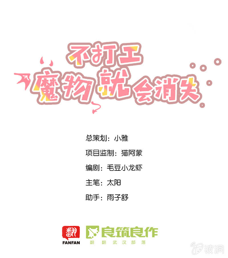 《不打工魔物就会消失！》08-龙炎火锅怎么能没有龙呢? 第1页