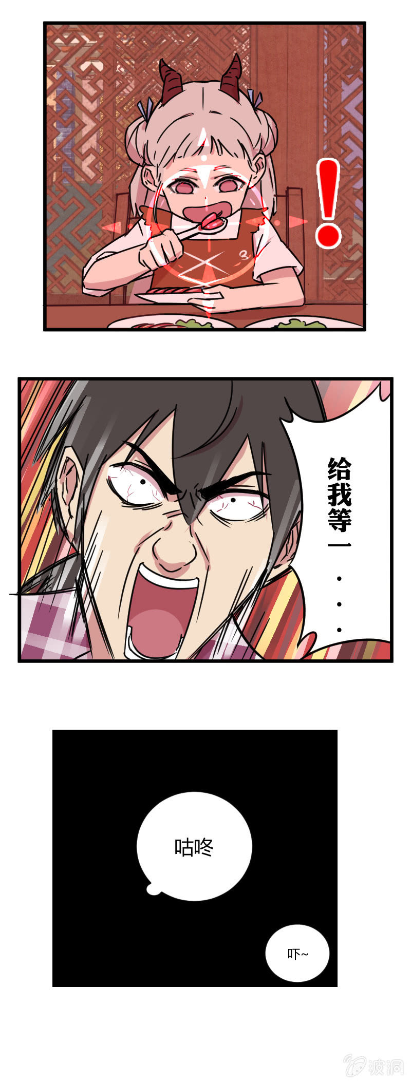 《不打工魔物就会消失！》08-龙炎火锅怎么能没有龙呢? 第2页