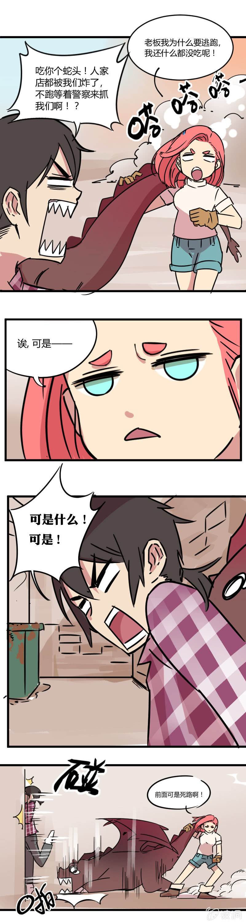 《不打工魔物就会消失！》08-龙炎火锅怎么能没有龙呢? 第4页
