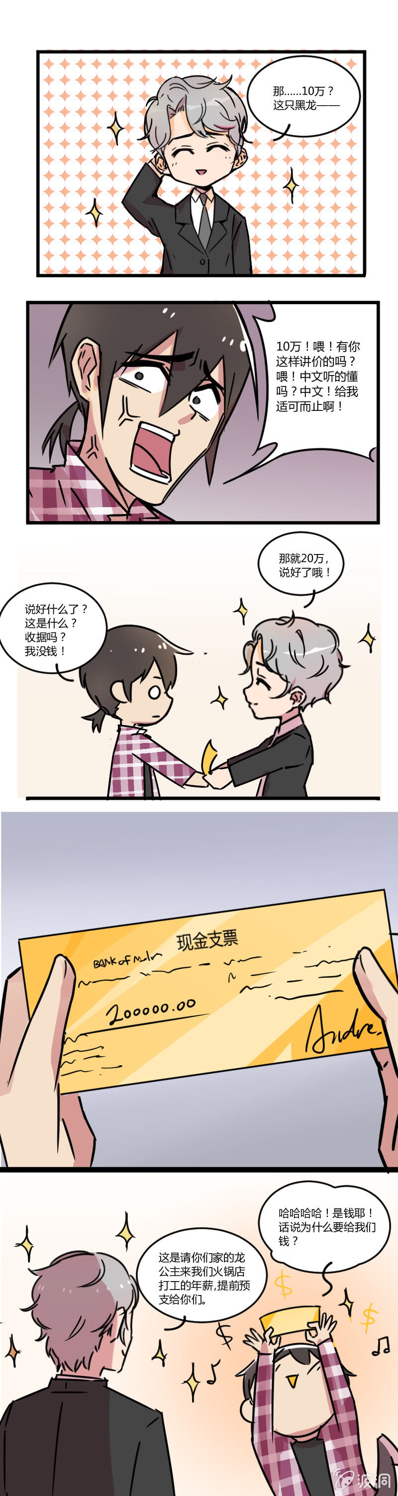 《不打工魔物就会消失！》08-龙炎火锅怎么能没有龙呢? 第6页