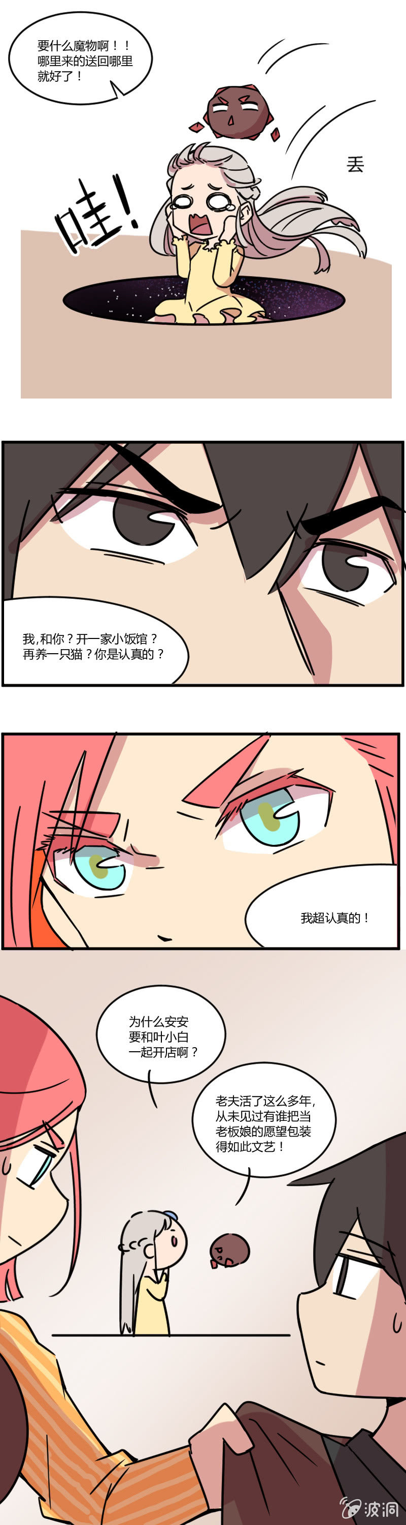 《不打工魔物就会消失！》011-安娜想当老板娘？ 第12页