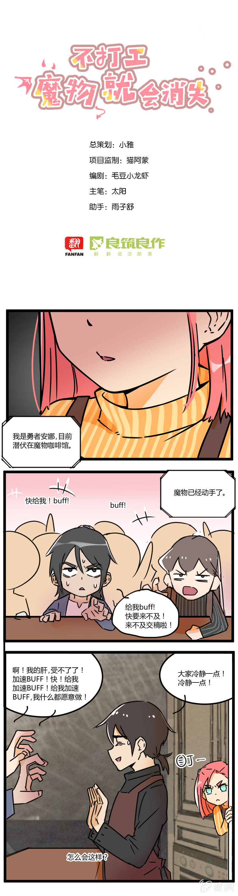 《不打工魔物就会消失！》011-安娜想当老板娘？ 第1页