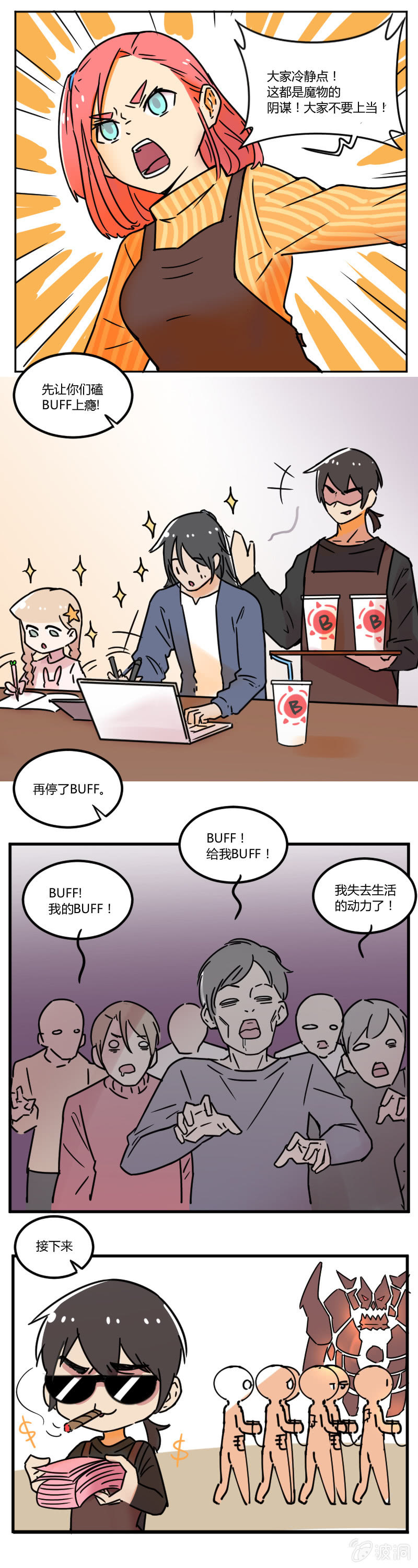 《不打工魔物就会消失！》011-安娜想当老板娘？ 第2页