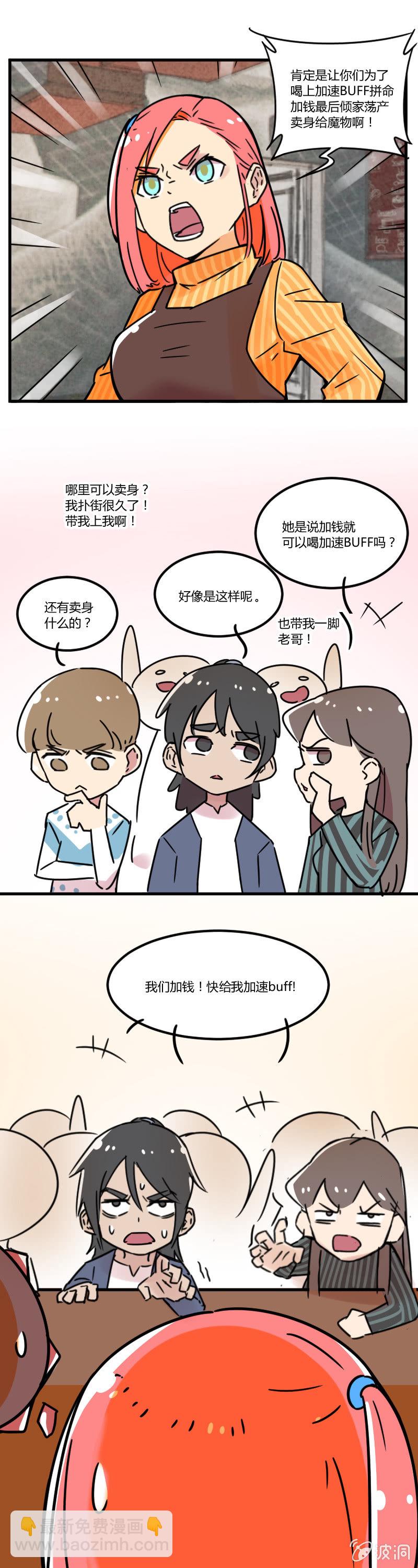 《不打工魔物就会消失！》011-安娜想当老板娘？ 第3页
