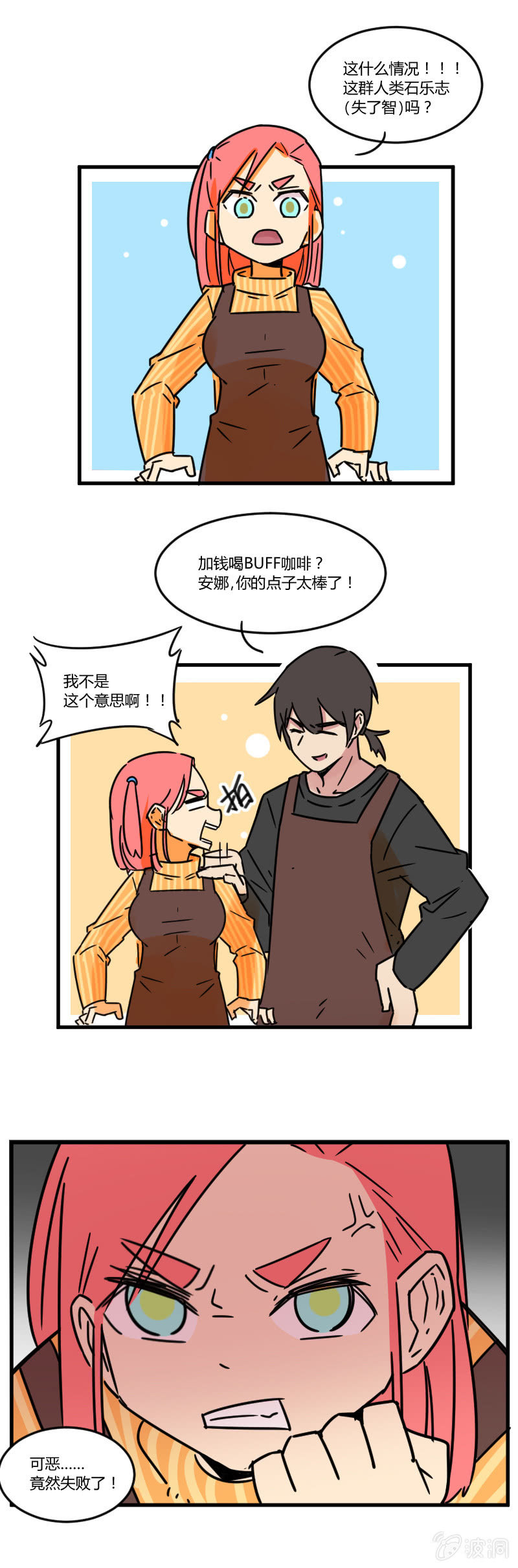 《不打工魔物就会消失！》011-安娜想当老板娘？ 第4页