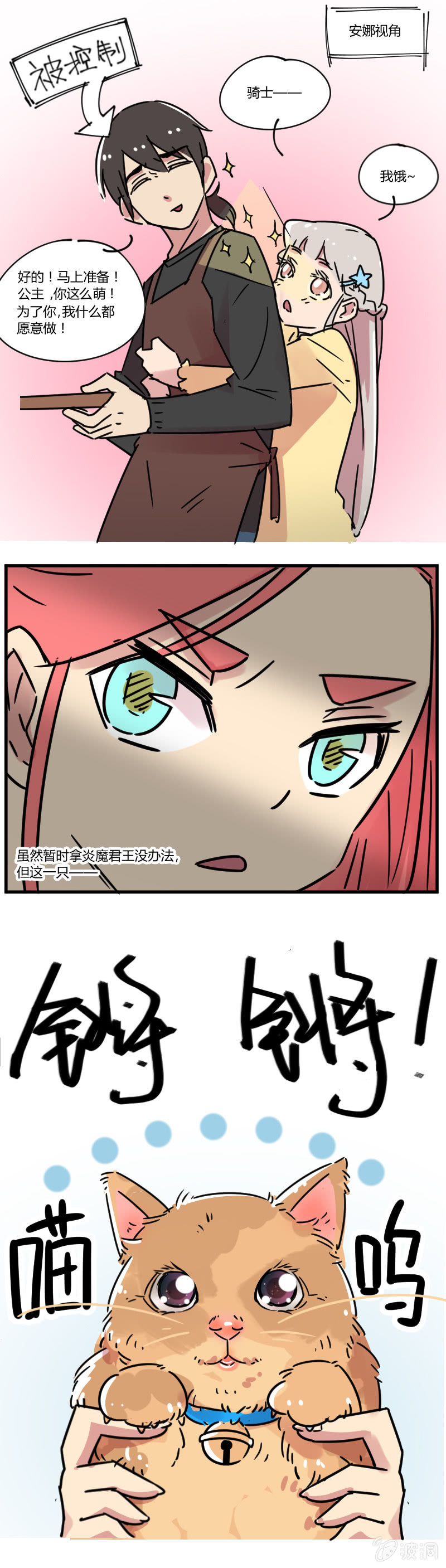 《不打工魔物就会消失！》011-安娜想当老板娘？ 第5页
