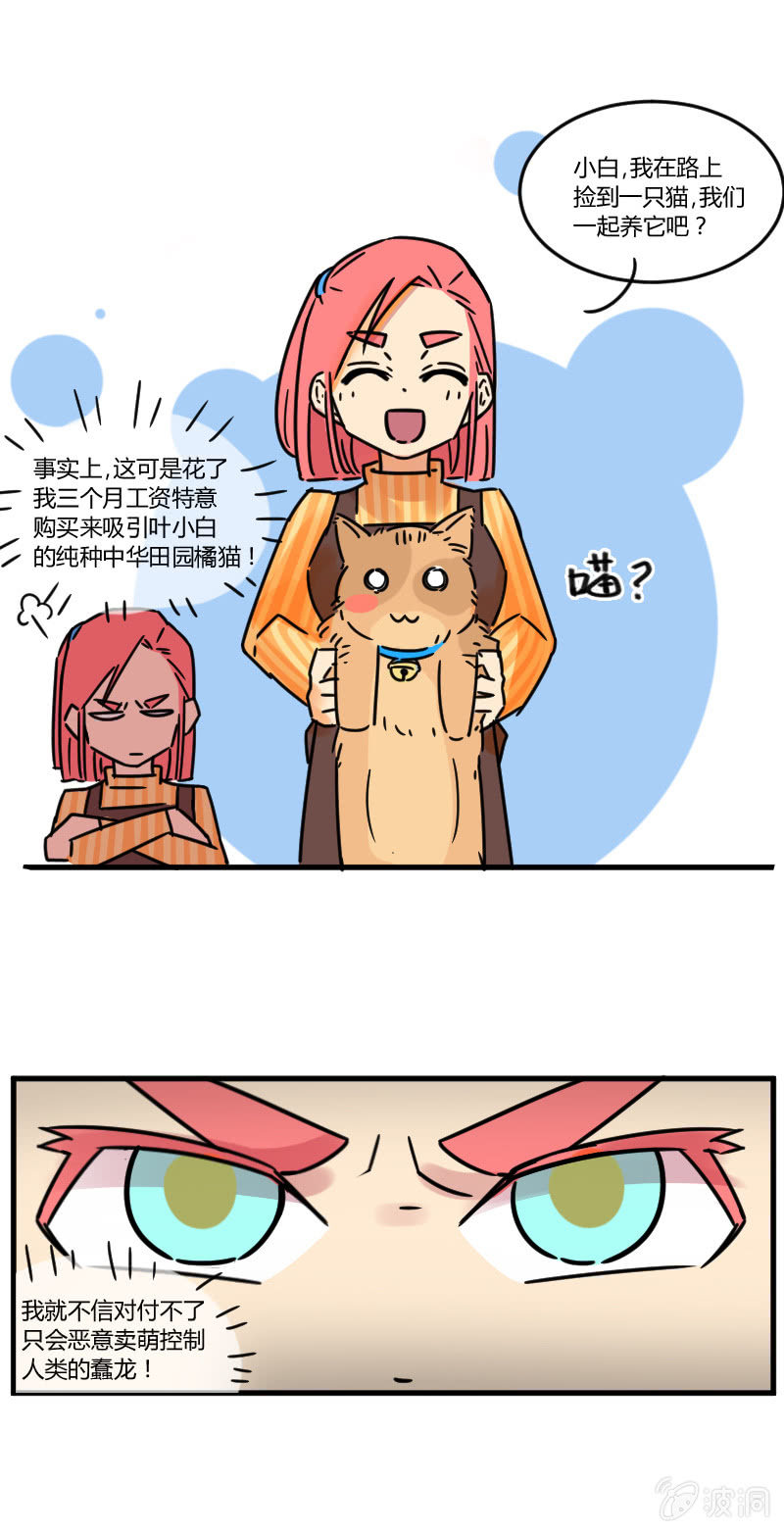 《不打工魔物就会消失！》011-安娜想当老板娘？ 第6页