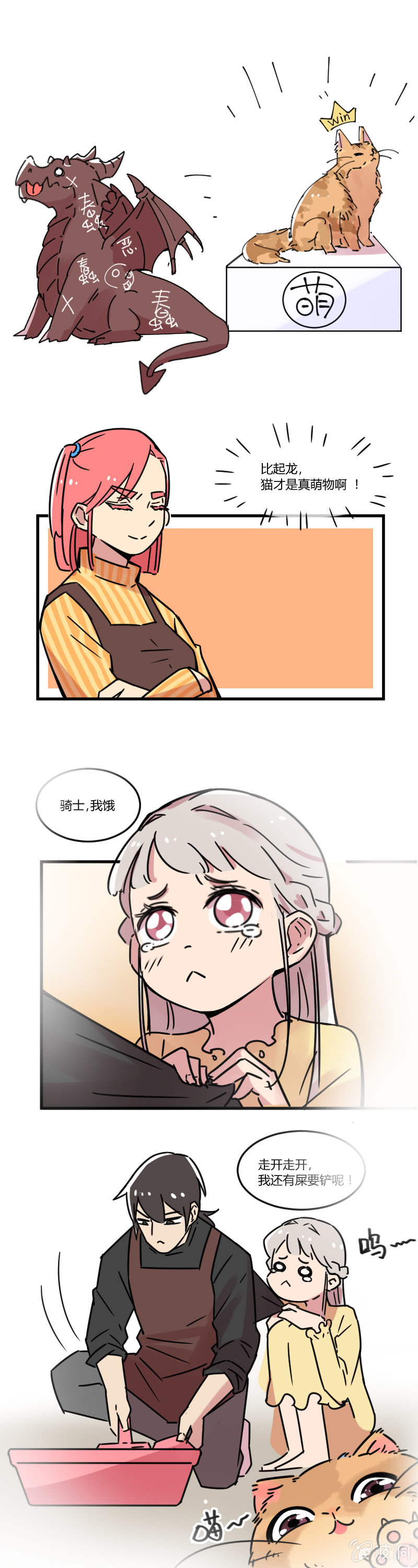 《不打工魔物就会消失！》011-安娜想当老板娘？ 第7页
