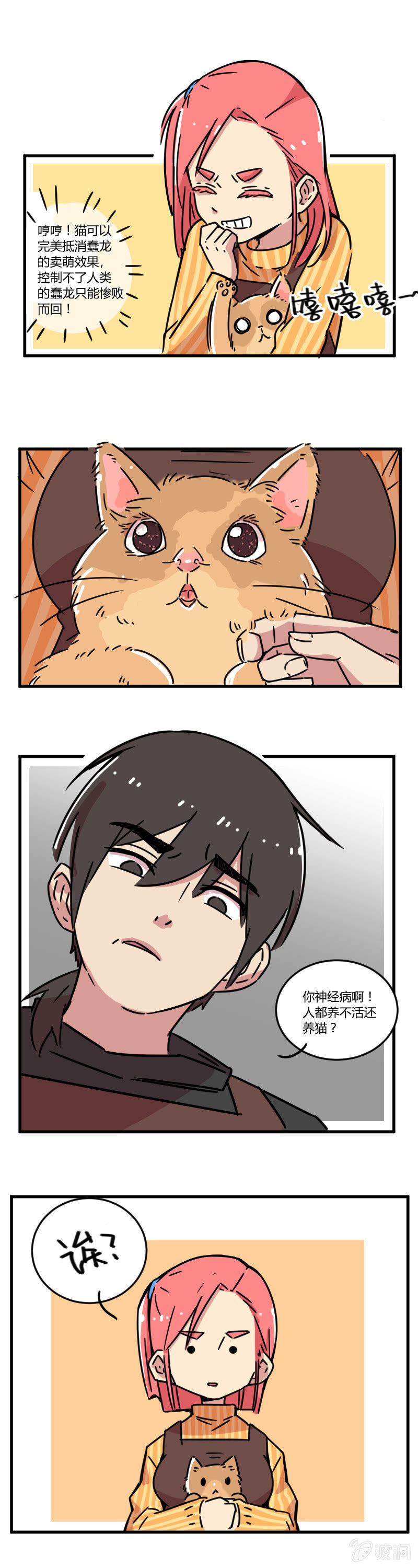 《不打工魔物就会消失！》011-安娜想当老板娘？ 第8页