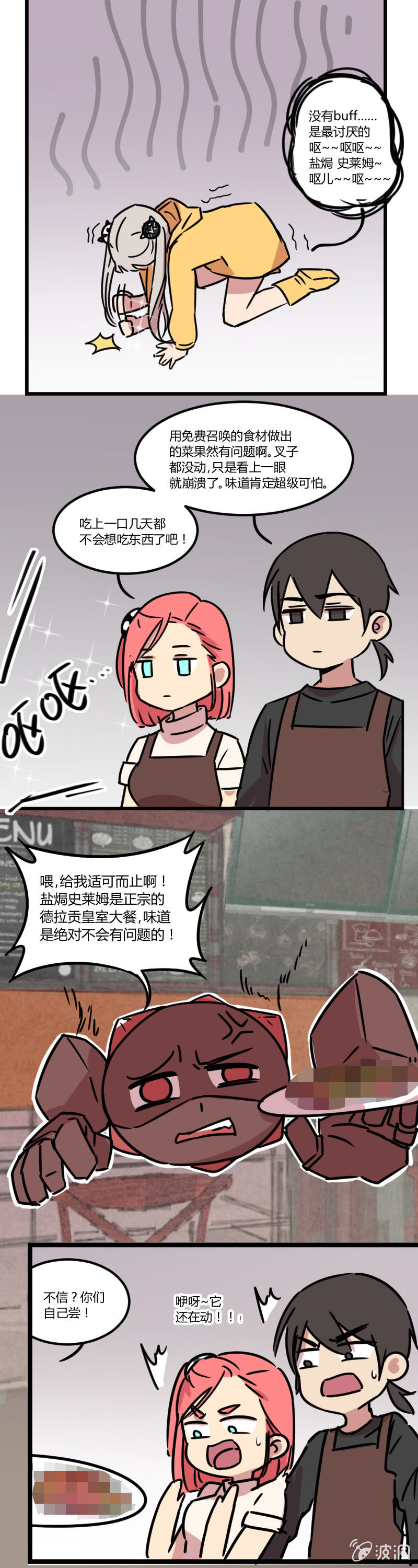 《不打工魔物就会消失！》09-吃了不饿buff是公主的噩梦 第11页