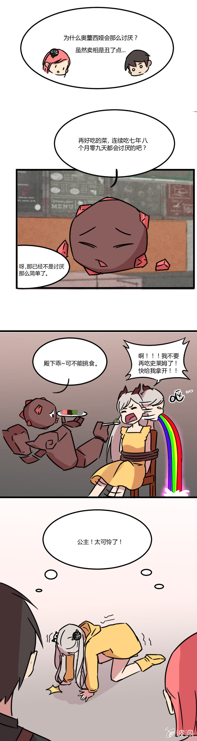 《不打工魔物就会消失！》09-吃了不饿buff是公主的噩梦 第13页