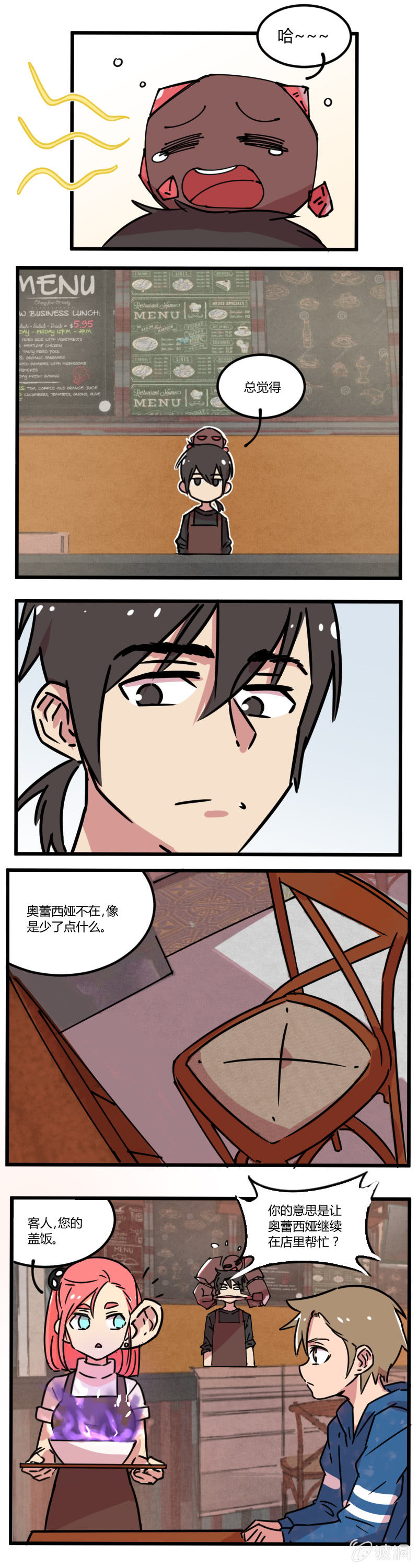 《不打工魔物就会消失！》09-吃了不饿buff是公主的噩梦 第2页