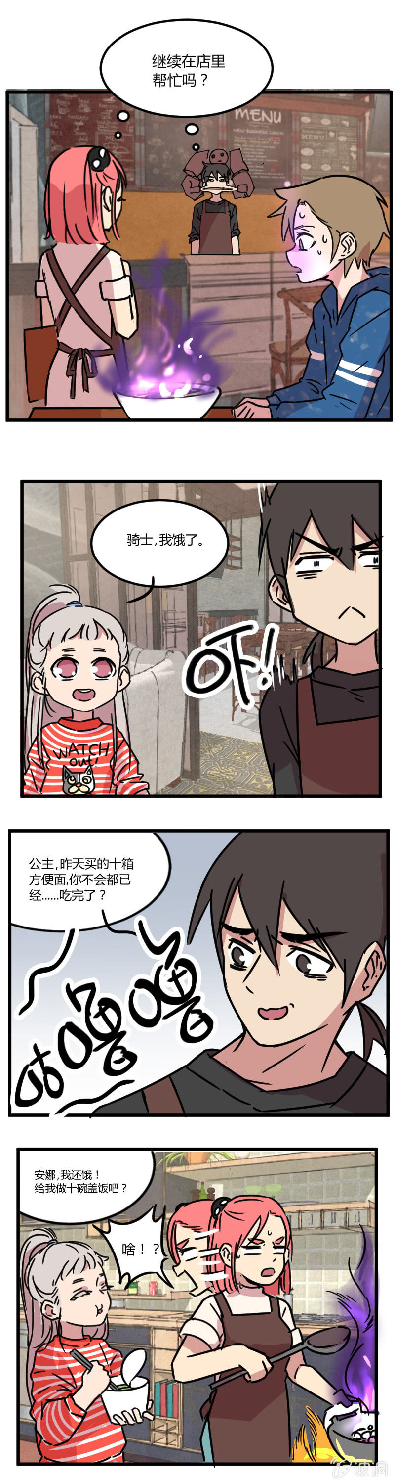 《不打工魔物就会消失！》09-吃了不饿buff是公主的噩梦 第3页