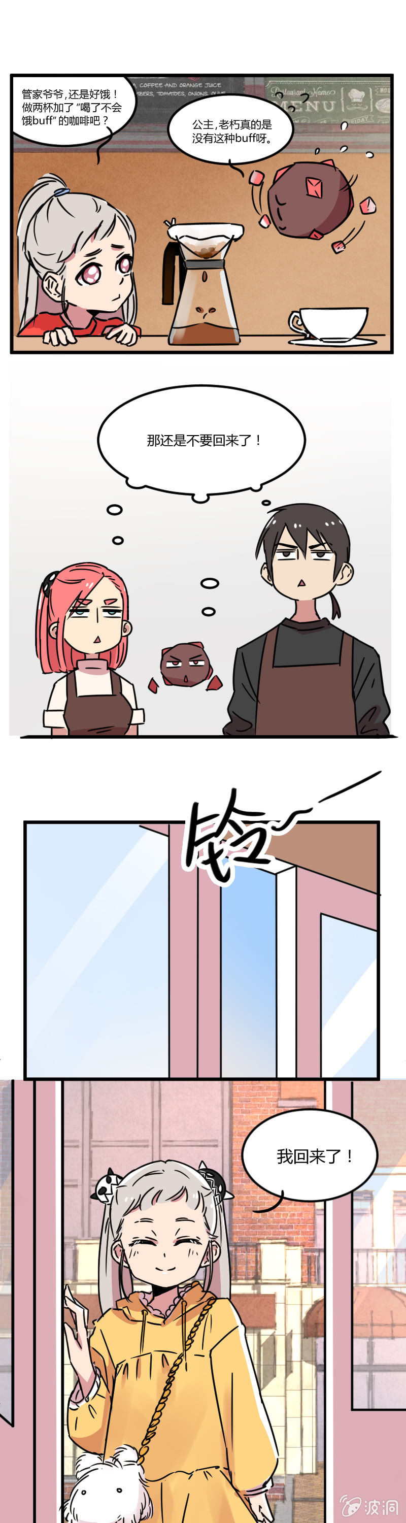 《不打工魔物就会消失！》09-吃了不饿buff是公主的噩梦 第4页