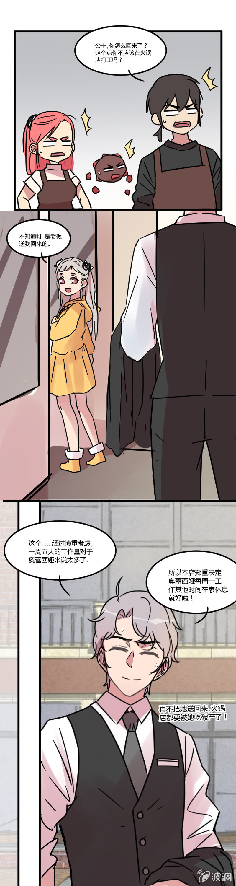 《不打工魔物就会消失！》09-吃了不饿buff是公主的噩梦 第5页