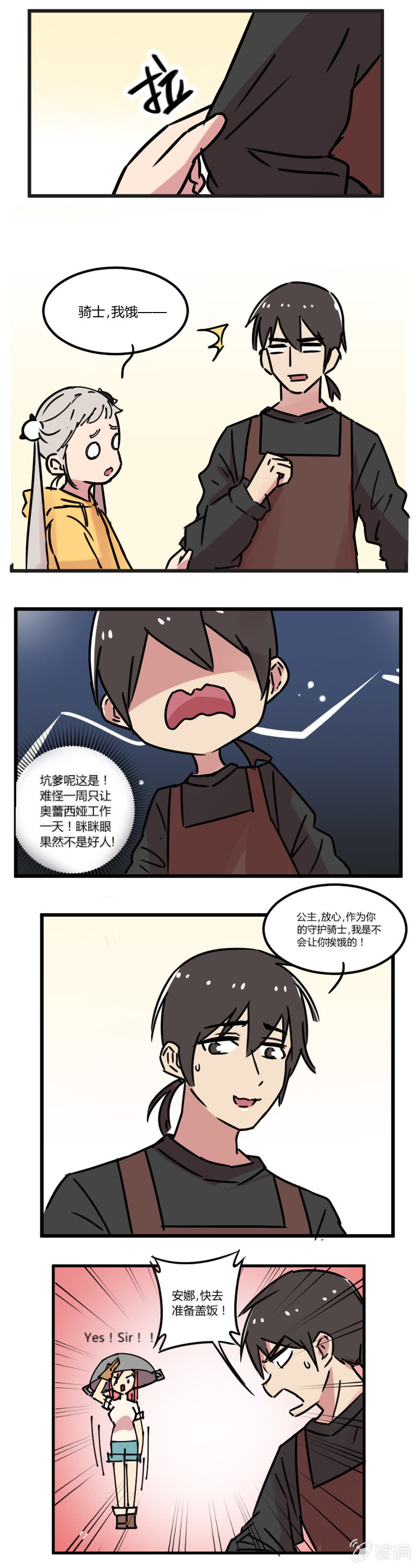 《不打工魔物就会消失！》09-吃了不饿buff是公主的噩梦 第7页