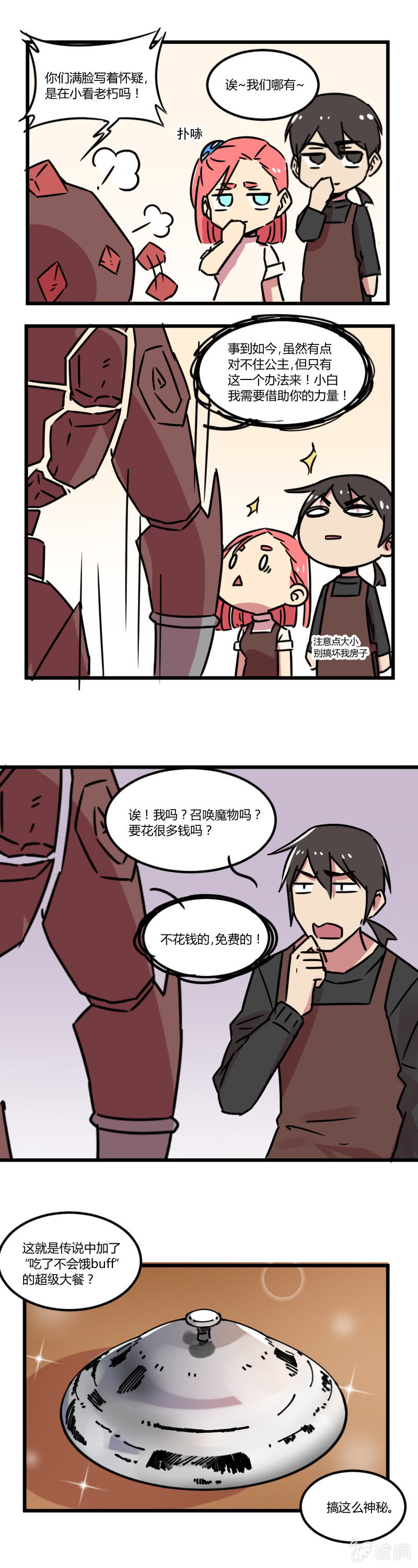 《不打工魔物就会消失！》09-吃了不饿buff是公主的噩梦 第9页