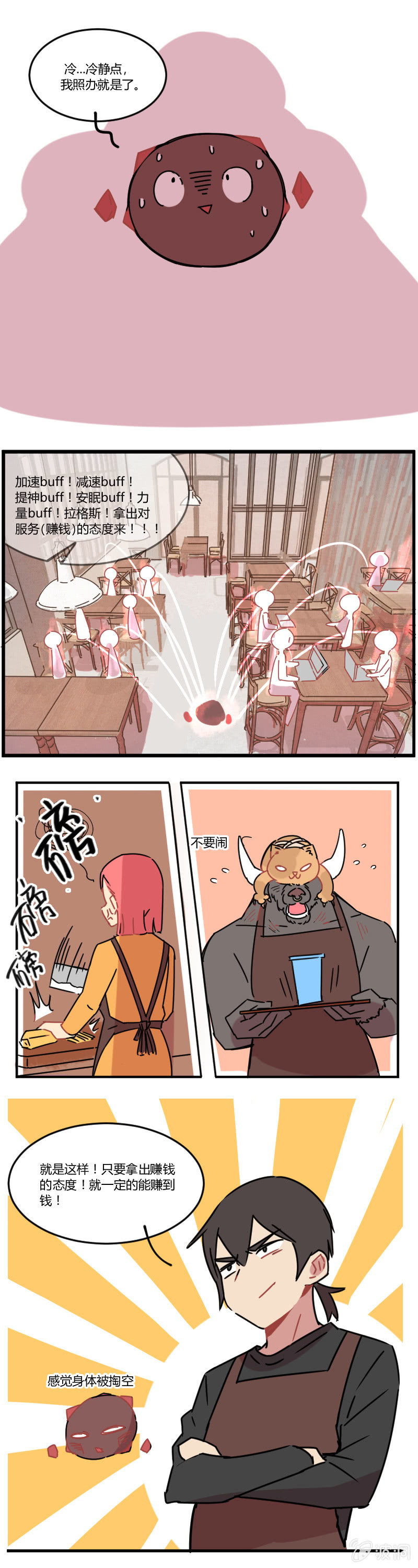 《不打工魔物就会消失！》014-赚钱真不容易！ 第10页
