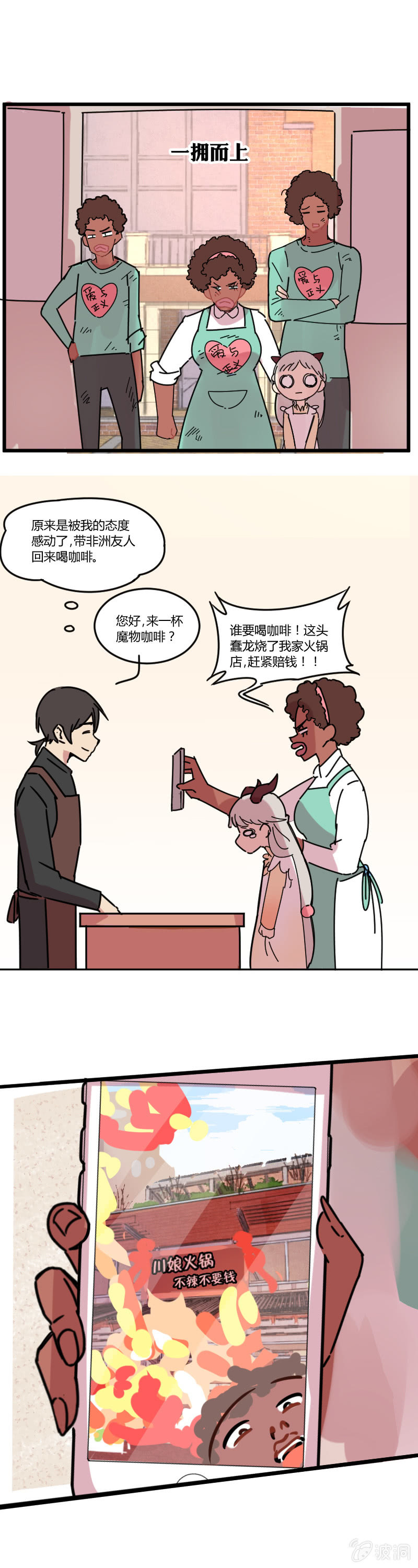 《不打工魔物就会消失！》014-赚钱真不容易！ 第12页