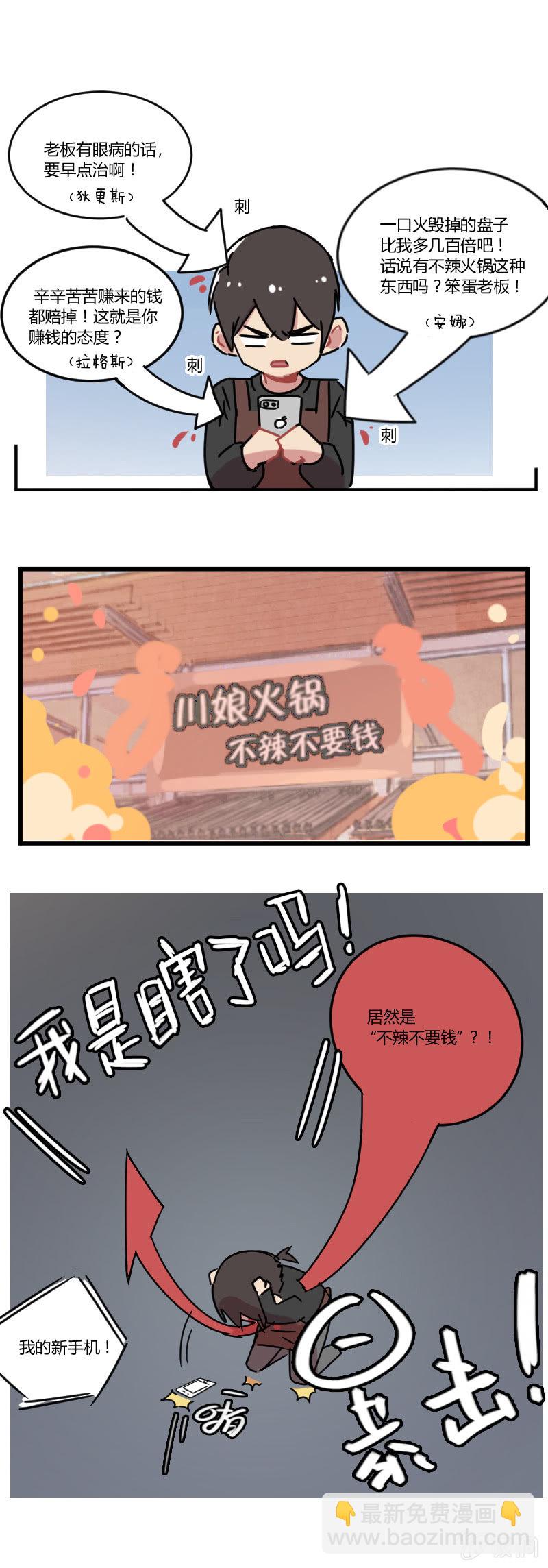 《不打工魔物就会消失！》014-赚钱真不容易！ 第13页