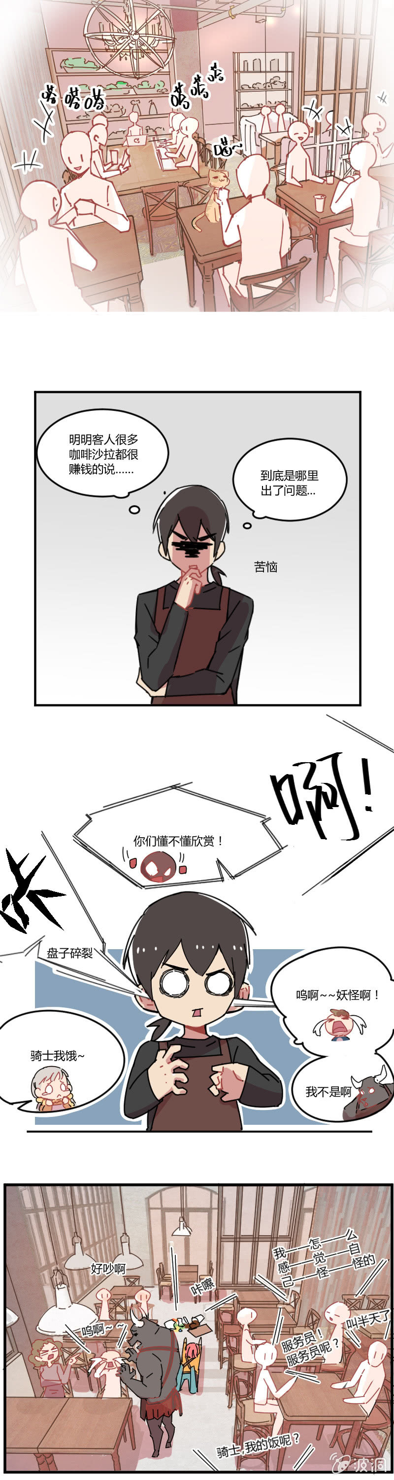 《不打工魔物就会消失！》014-赚钱真不容易！ 第2页