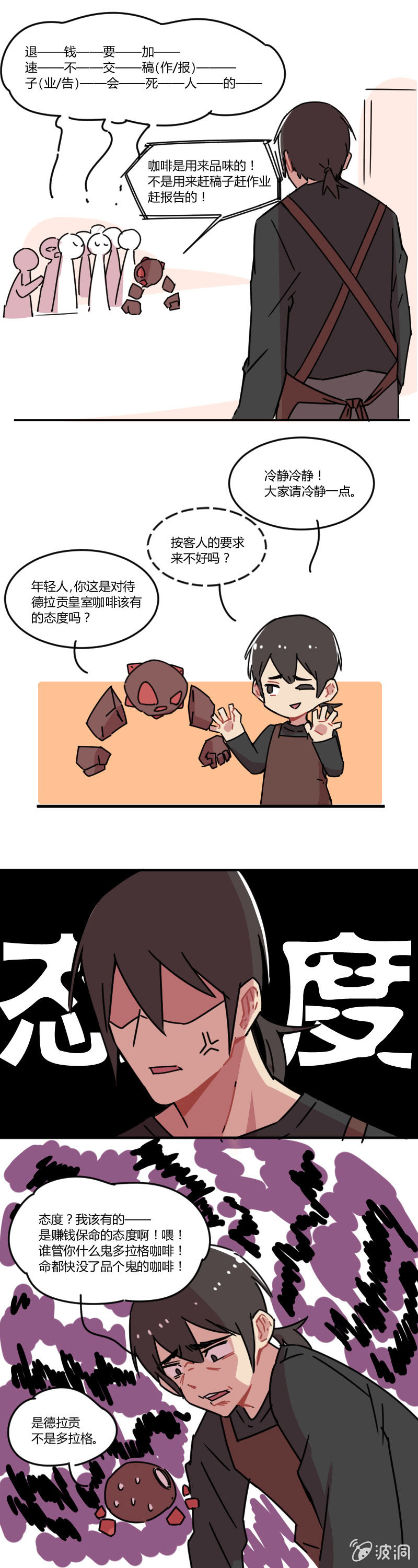 《不打工魔物就会消失！》014-赚钱真不容易！ 第4页