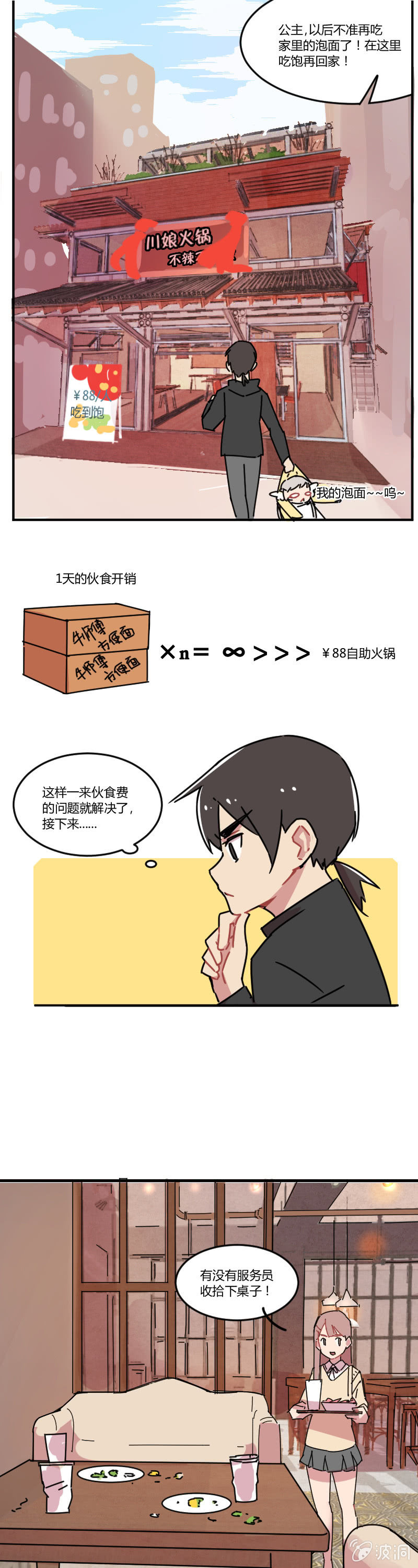 《不打工魔物就会消失！》014-赚钱真不容易！ 第6页