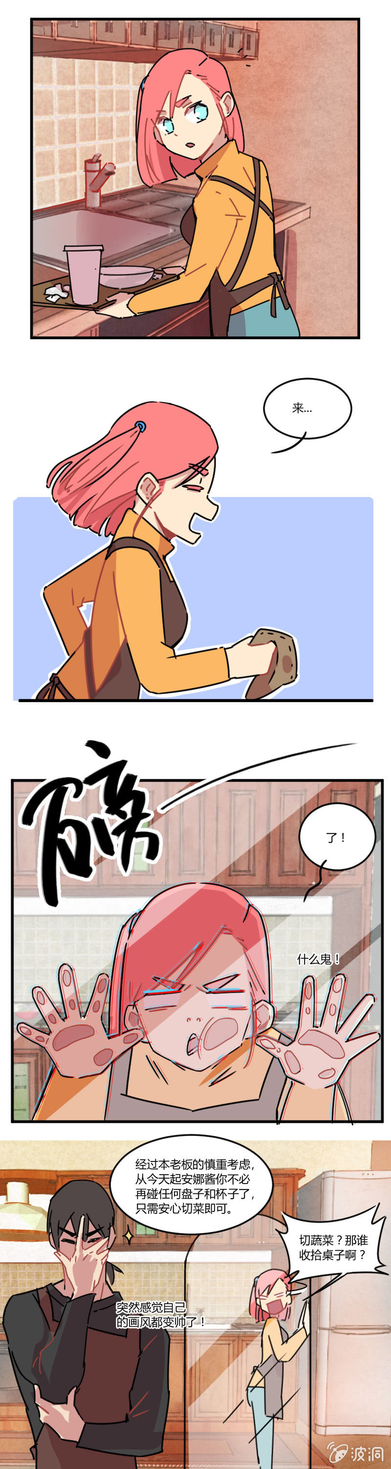 《不打工魔物就会消失！》014-赚钱真不容易！ 第7页